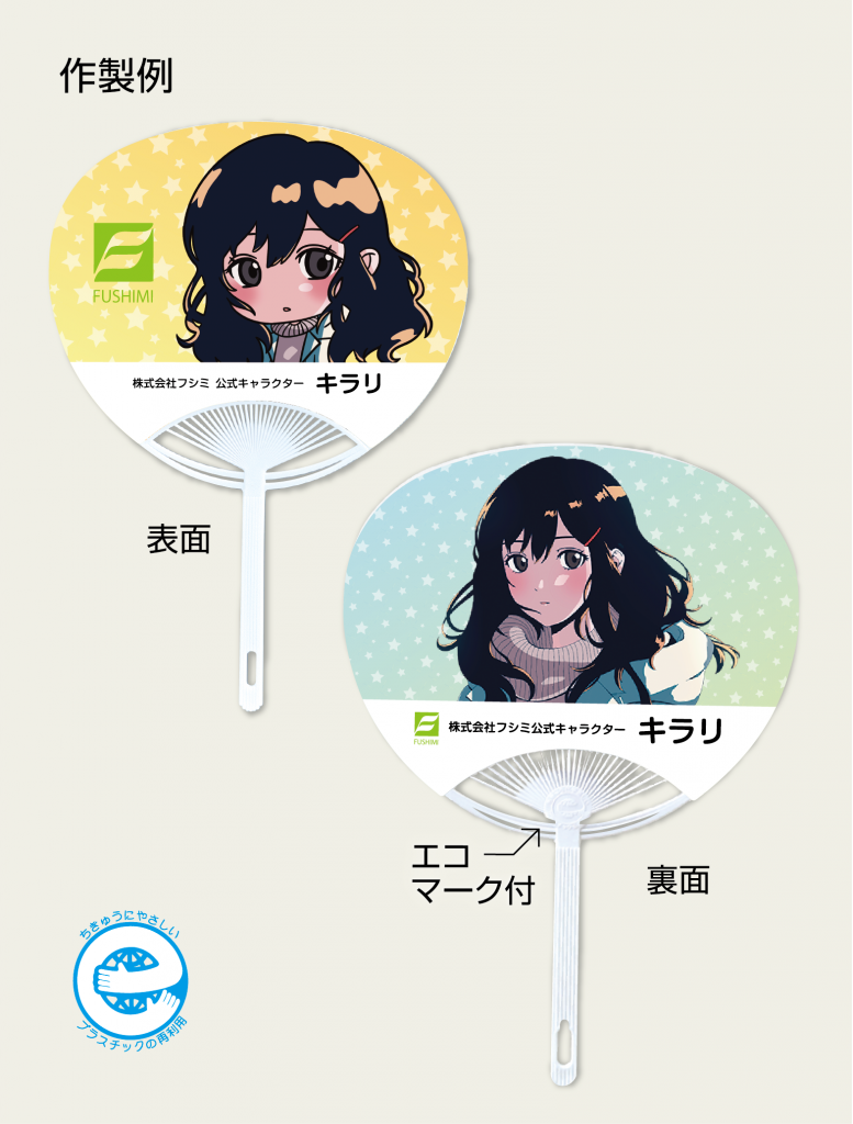 オリジナルで作製できる　うちわ